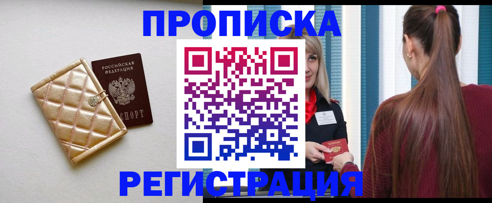 временная регистрация для всех в Ахтубинске