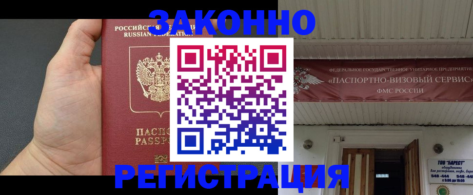 временная регистрация купить в Ахтубинске