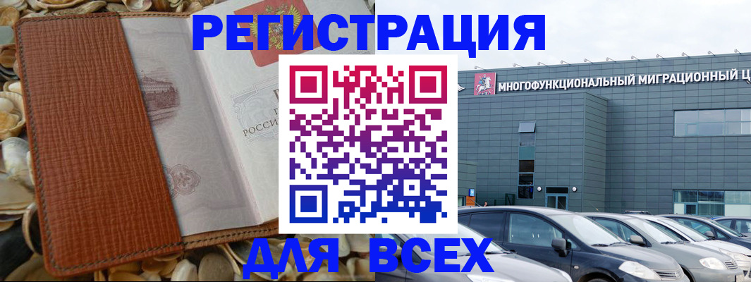 прописка иностранных граждан в Ахтубинске